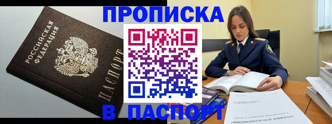 временная регистрация для школы в Ейске