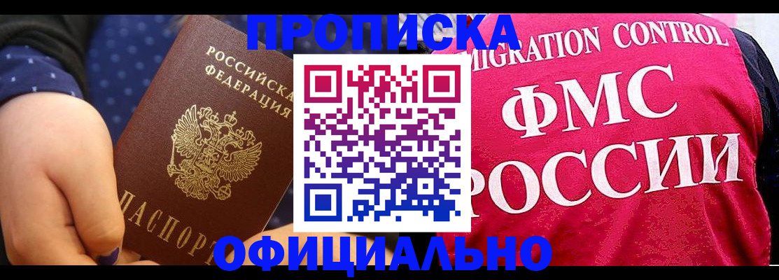 прописка для работы в Ейске