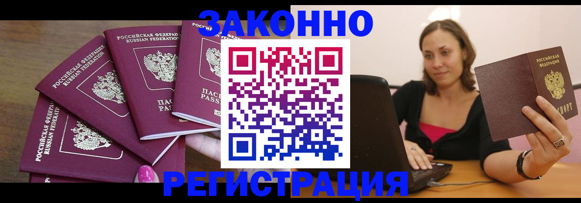 где прописаться в Ейске