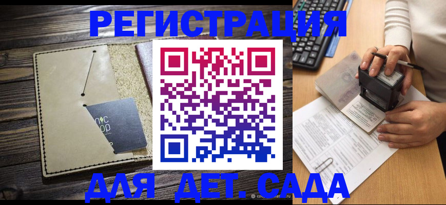 временная прописка в Ейске