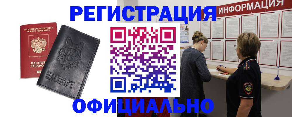 временная регистрация в квартире в Ейске