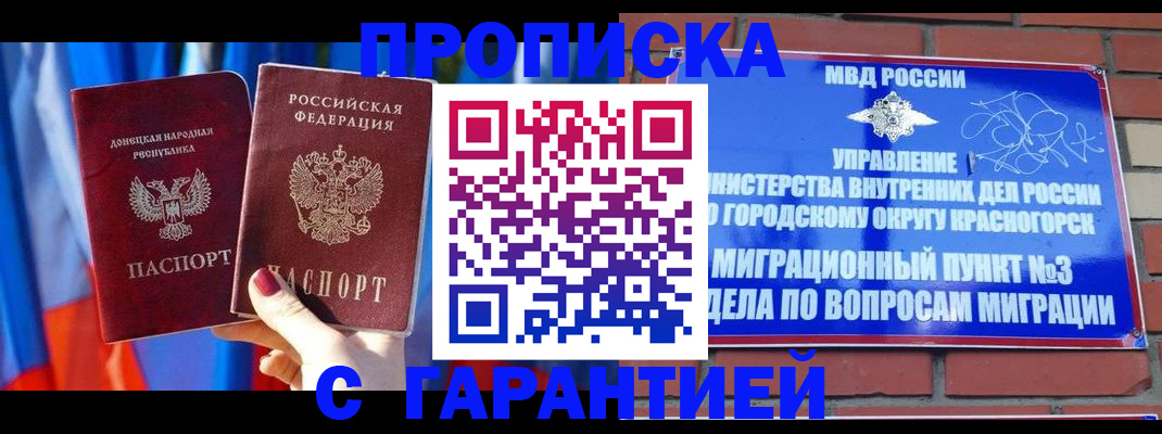 прописка гарантия в Ейске